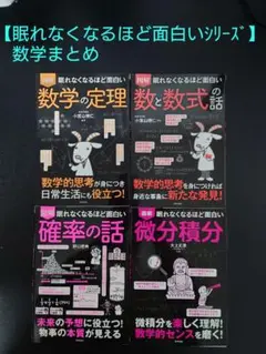 【数学の学び直しのための】眠れなくなるほど面白いシリーズ