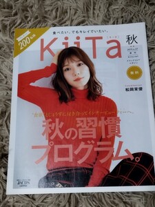 キータ　2019年 秋　松岡茉優