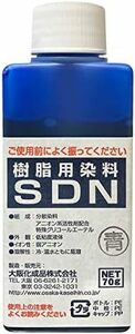 染料 樹脂用染料SDN 青