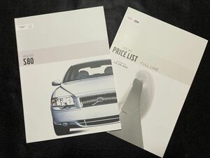 【希少/カタログ】ボルボ/VOLVO S80 LA-TB6294 2002年10月 ボルボカーフルラインナップ価格表付き