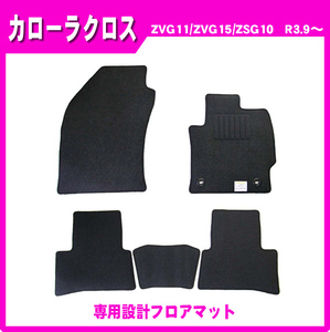 純正型ジュータンマット カーマット■トヨタ■カローラクロス ZVG11 / ZVG15 / ZSG10 令和3年9月～令和5年9月 Wツイーターシステム無車