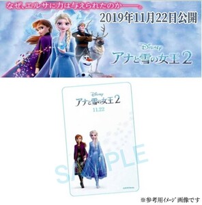 【限定品】2019年公開ディズニー映画『アナと雪の女王2』ムビチケ前売り券カード(使用済み)☆半券/記念コレクションに♪