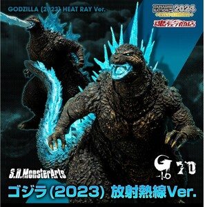 輸送箱未開封 S.H.MonsterArts ゴジラ（2023) 放射熱線Ver TAMASHII NATION 2024開催記念商品