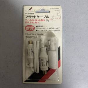 新品 未使用 フラットケーブル DX ANTENNA FC-05FN-B アンテナアクセサリ DC15V / DXアンテナ