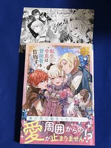 アンダルシュノベルズ11月最新刊★『転生令息は冒険者を目指す！？』★葛城惶/憂★特典イラストカード（裏面SS）付