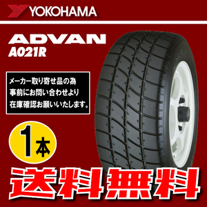 納期確認要 送料無料 1本価格 ヨコハマ アドバン A021R 185/70R13 86H 185/70-13 YOKOHAMA ADVAN K1231