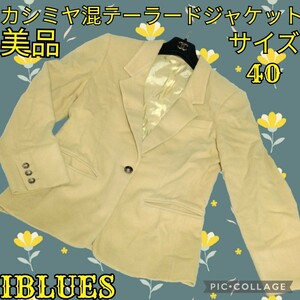 美品★イブルース★i BLUES★テーラードジャケット★カシミヤ50％★マスタードイエロー★黄色★春秋冬★厚手★マックスマーラ★Max Mara