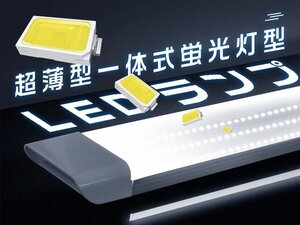 led蛍光灯 3列発光 器具一体 薄型 ledベースライト 7800LM 逆富士 led照明 直付型 独自6G 1年保証 1本