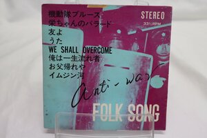 [TK1930EP] EP Anti-War FOLK SONG 超激レア！ 二枚組 見開き歌詞 お詫びカード ジャケ状態悪し 盤ノイズ有り 東京フォークゲリラ 他