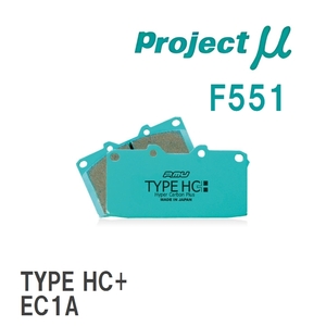 【Projectμ】 ブレーキパッド TYPE HC+ F551 ミツビシ ギャラン E32A/E33A/E35A/E37A/E39A/E52A/E53A/E57A/E54A/E64A/E72A/E7...