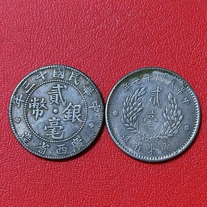 小型中華民国古銭　中国古銭　貳毫　古銭　 貨幣　オブジェ　教材　参考品　コレクション