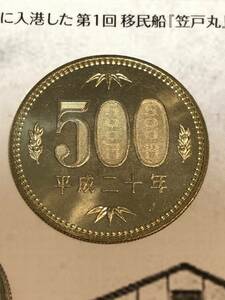 即決あり！ 平成20年 ミントセット 出し「500円」硬貨 未使用品 １枚 送料全国110円 ペーパーコインホルダー発送