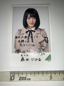 【森田ひかる】 ローソン　欅坂46キャンペーン2019　スピードくじ　欅坂46フォトカード