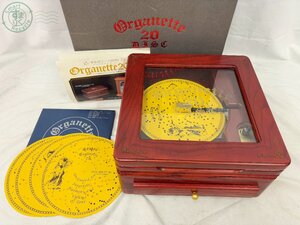 AL0608437　▲ sankyo 三協 Organette 20 DISC オルガニート ディスク オルゴール ディスク5枚付 インテリア 雑貨 虹の彼方に月の砂漠 他