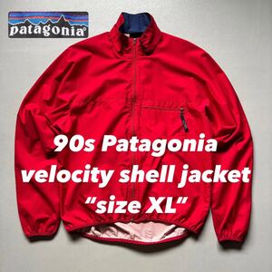 90s Patagonia velocity shell jacket “size XL” 90年代 97年製 パタゴニア ベロシティ シェルジャケット 赤 フルジップ サイクリング系