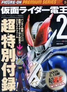 ライダーヒーローSP 仮面ライダーＮＥＷ電王ストライクフォーム