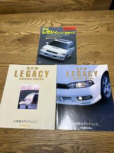 ◯レガシー　ワゴン　セダン　カタログと雑誌　計3冊