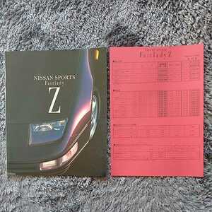 フェアレディZ R32 1997年1月発行 前期最終モデル 43ページ本カタログ+価格表 バージョンR バージョンS コンバーチブルツインターボ掲載 