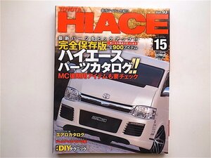 1901　■トヨタハイエース no.15―STYLE RV (NEWS mook RVドレスアップガイドシリーズ Vol. 93)