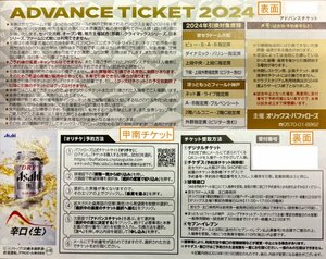 【コード通知可】甲南☆オリックス アドバンスチケット 2024☆2024.9.24まで☆【管理350】
