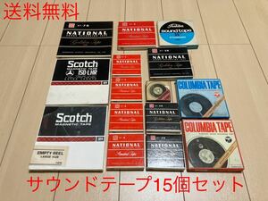 サウンドレコーディングテープ 15個セット　ナショナル 日本コロムビア 3M 東芝 まとめて