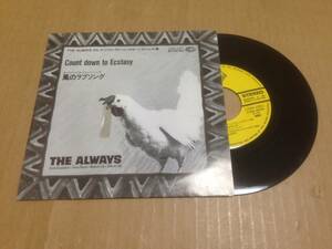 EP　プロモオンリー盤　ジ・オールウェイズ　COUNTDOWN TO ECSTASY 17DH-1051 THE ALWAYS　　七3A2