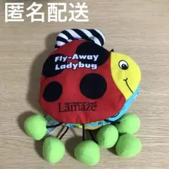 アメリカ　Lamaze ラマーズ　英語　てんとう虫　シャカシャカ　布　絵本