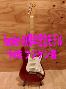 ■■ Fender Japan ストラト40周年記念モデル ST57-65AS / Qシリアル / フジゲン製作期 ■■
