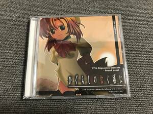 ひぐらしのなく頃に 暇潰し編 20040813 ver.[プレス版] / 07th Expansion■AZ-2815