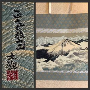 【模写】掛軸A606BL[横山大観　正気放光]絹本　刺繍画　木箱／日本画　織物画　富士山　富嶽　山水画　風景画　文化勲章　正絹