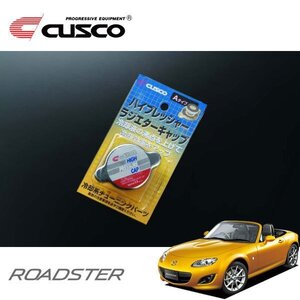 CUSCO クスコ ハイプレッシャーラジエーターキャップ Aタイプ ロードスター NCEC 2005/08～ FR