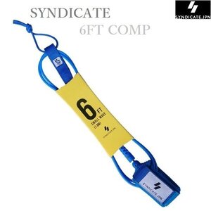 SYNDICATE シンジケート サーフィン リーシュコード SMALL WAVE 6ft リーシュ COMP BLUE ブルー