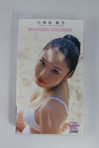 ■ビデオ■ＶＨＳ■ＳＵＭＭＥＲ　ＨＯＬＩＤＡＹ■三津谷　葉子■中古■