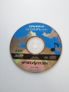 V6615 リアルサウンド 風のリグレット 体験版SEGASATURN