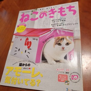 ねこのきもち★2018年6月号 vol.157★ベネッセ★付録なし(ふろくは付きません)★送料格安！3cm以内で発送可★送料、最安価で対応します！