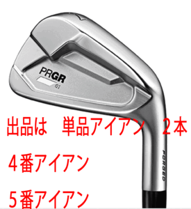 新品■プロギア■2023.4■PRGR 01■単品アイアン２本■４番アイアン／５番アイアン■NS PRO MODUS3 TOUR115 スチール■S■