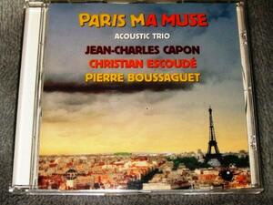 ★ACOUSTIC TRIO【PARIS MA MUSE】CD・・・フレンチジャズ/Jean-Charles Capon/violoncelle/クリスティアンエスクーデ/Guitare Selmer