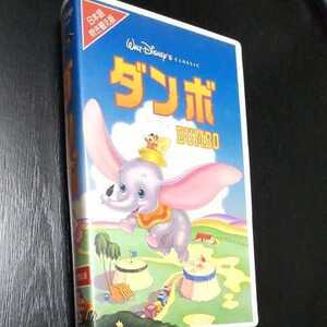 ダンボ　VHS ビデオテープ　日本語吹き替え版　ディズニークラシック