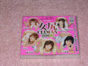 DVD 女尻 CLIMAX 2006 麻美ゆま/天海麗/みひろ/美森ここ/西野ひかる 