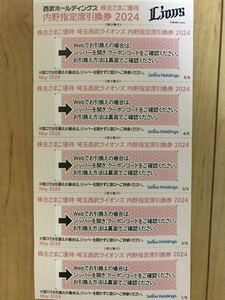 即決【送料無料】☆5a☆ 西武HD株主優待　西武ライオンズ内野指定席引換券5枚1組