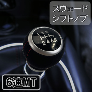 アルカンターラ調 スウェード シフトノブ 6速MT 黒 スバル WRX VAB GDB GRB GVB インプレッサ マニュアル 車 ＭＴ M12 車検対応 汎用