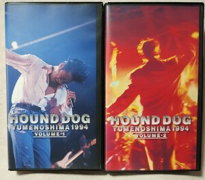 ★★VHS HOUND DOG 夢の島 1994 vol 1.2★ビデオ2本セット★大友康平★10738CDN