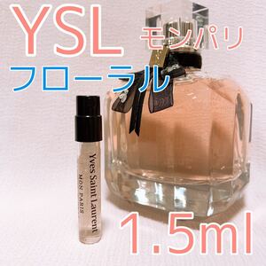 イヴサンローラン モンパリ フローラル 1.5ml