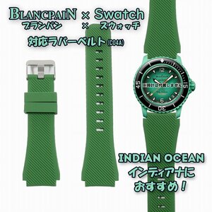 【在庫処分】BLANCPAIN×Swatch　ブランパン×スウォッチ　対応ラバーベルト(C04A)