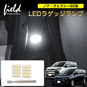 ②『FLD1712(2)』トヨタ ノア ヴォクシー90系 ラゲッジランプ LED ルームランプ 純白色 LEDランプ ルーム球 内装 室内灯 LEDライト 電装