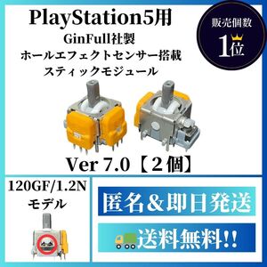 【PS5用】ホールエフェクトセンサー搭載Ver7.0【デュアルセンス デュアルセンスエッジ Dualsense DualsenseEdge】G1