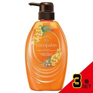 ココパーム南国スパトリートメント480ML × 3点