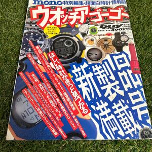 monoウォッチアゴーゴー H11年1月号/No13 超面白時計情報誌