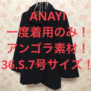 ★ ANAYI/アナイ★一度着用のみ★小さいサイズ！アンゴラ素材！Pコート36(S.7号)