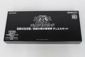 【中古・未開封品】遊戯王 伝説の白き龍/伝説の闇の魔導師 デュエルセット,